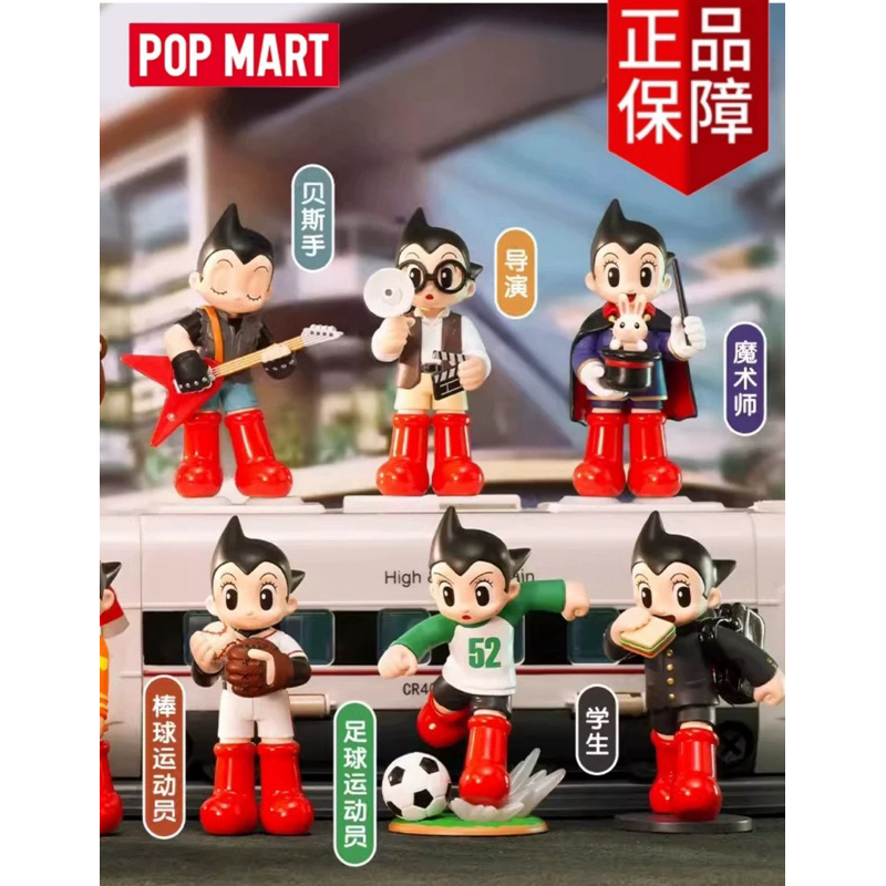 พร้อมส่งในไทย 💖ของแท้ POP MART Astro Boy Diverse Life