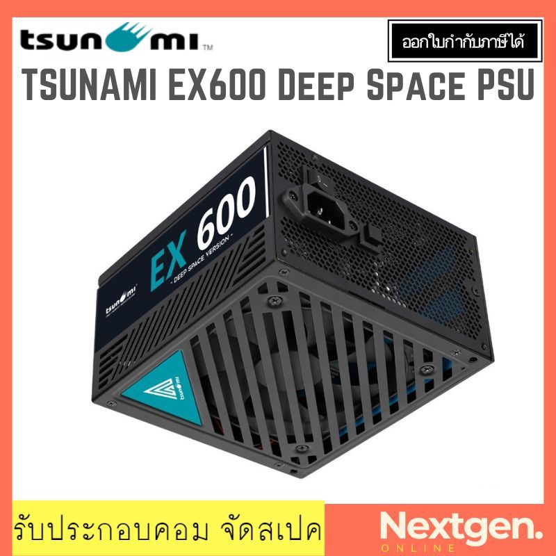 TSUNAMI EX600 POWER SUPPLY 600W Deep Space พาวเวอร์ซัพพลาย อุปกรณ์จ่ายไฟ สินค้าใหม่ รับประกัน 1 ปี 6
