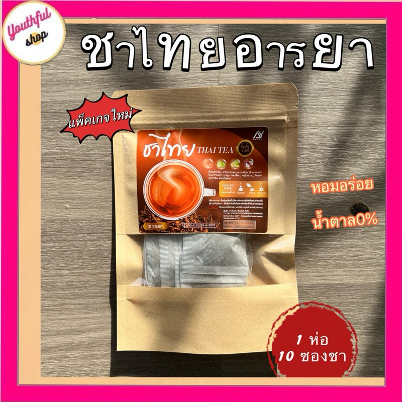 ชาไทยดีท็อกซ์ ชาไทยอารยา 1 ห่อ 10 ซองชา
