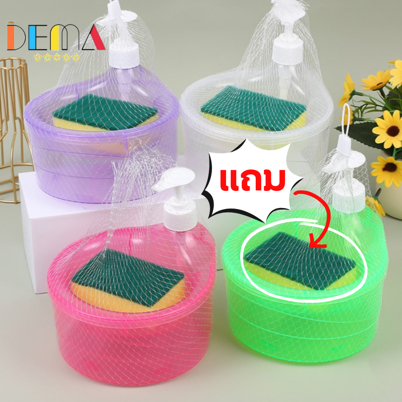 DEMA  ขวดใส่น้ำยาล้างจาน ที่จ่ายสบู่ล้างจาน 1000 มล. แถมฟรีฟองน้ำ