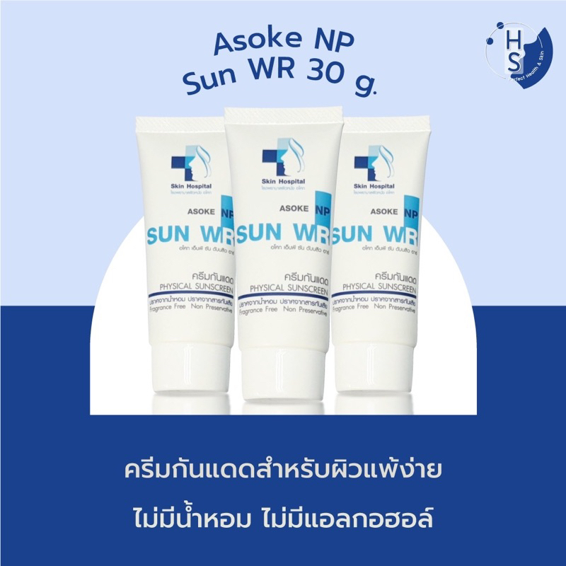 Asoke Sun-WR ครีมกันแดดสำหรับผิวแพ้ง่าย ขนาด 30 มล.