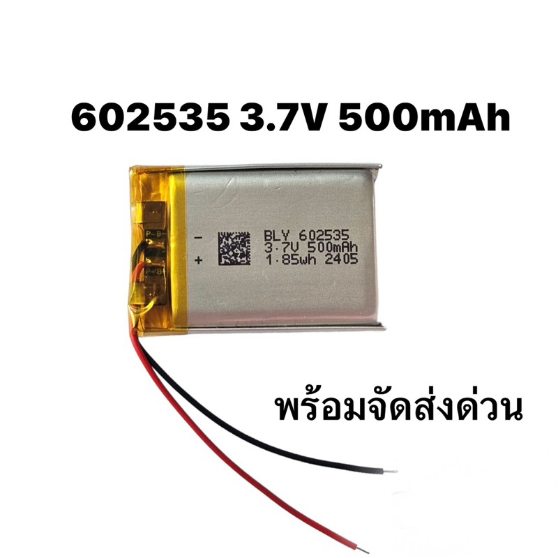 602535 3.7v 500mAh Li-Po li ion แบตเตอรี่ MP4 แบตกล้อง กล้องติดรถยนต์ Diy