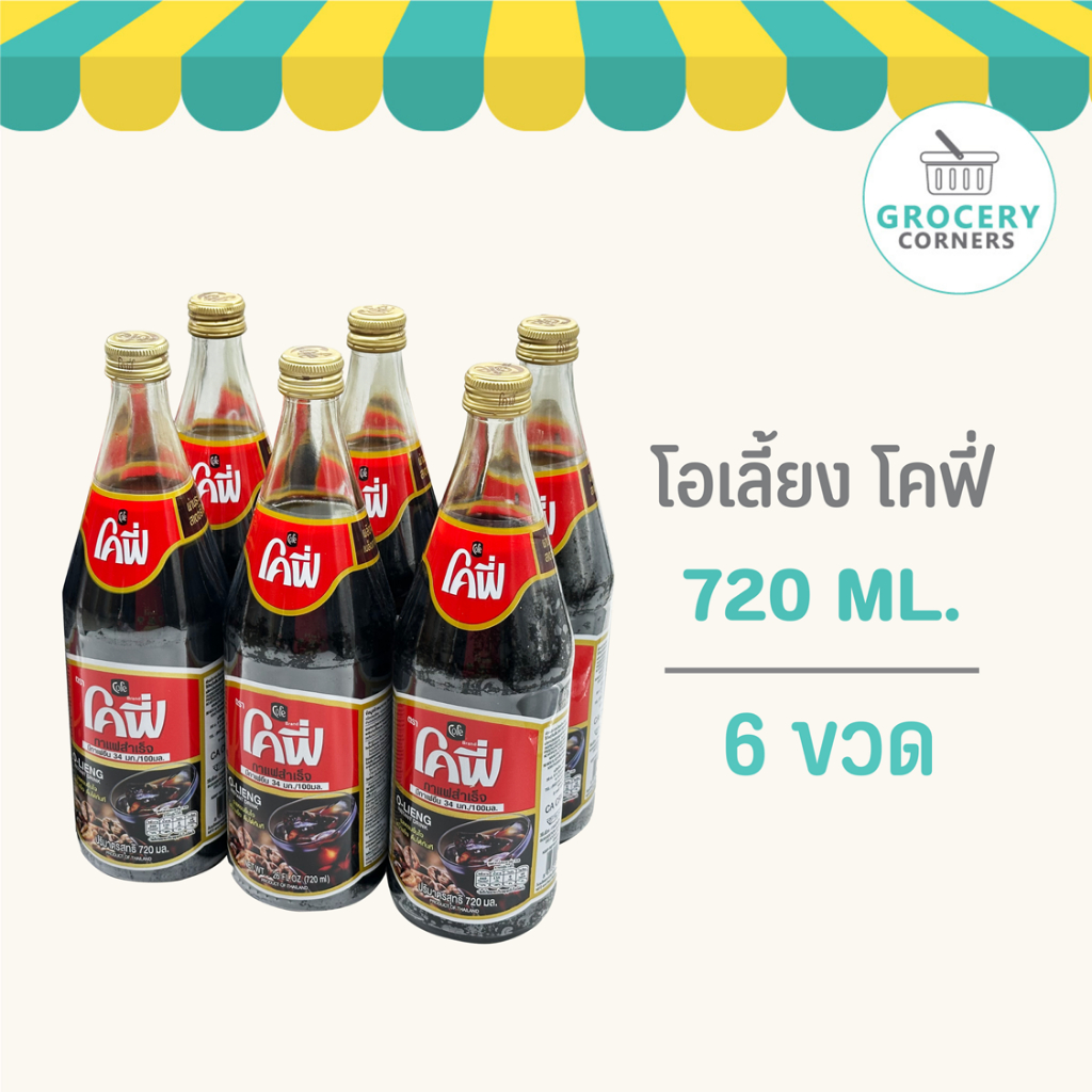 Cofe โคฟี่ กาแฟ โอเลี้ยง สำเร็จรูป 720ML. แบบ 6 ขวด