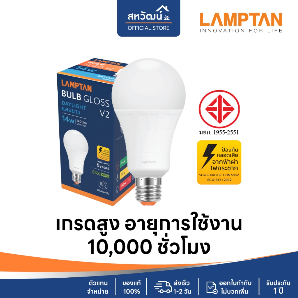 (ถูกที่สุด) LAMPTAN หลอดไฟ LED ขั้ว E27 - 5W / 7W / 9W / 11W / 13W / 14W / 15W / 18W - ประกัน 1 ปี < 1 แถม 1 > 9.9