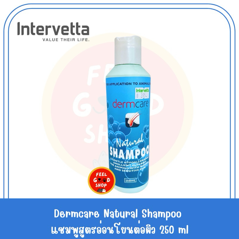 Dermcare Natural Shampoo แชมพูสูตรอ่อนโยนต่อผิว 250 ml