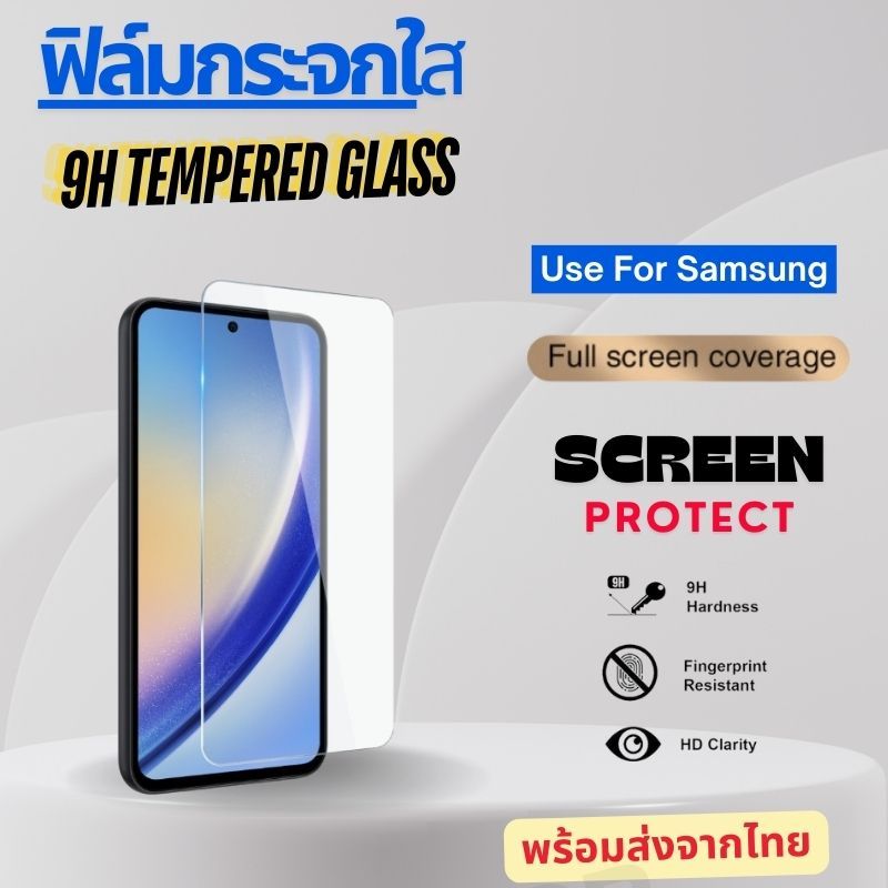 ฟิล์มกระจกนิรภัย แบบใส ไม่เต็มจอ,SAMSUNG,A15,A25,A05,A53,A52,A14,A24,A34,A54,A74🔥พร้อมส่ง🔥