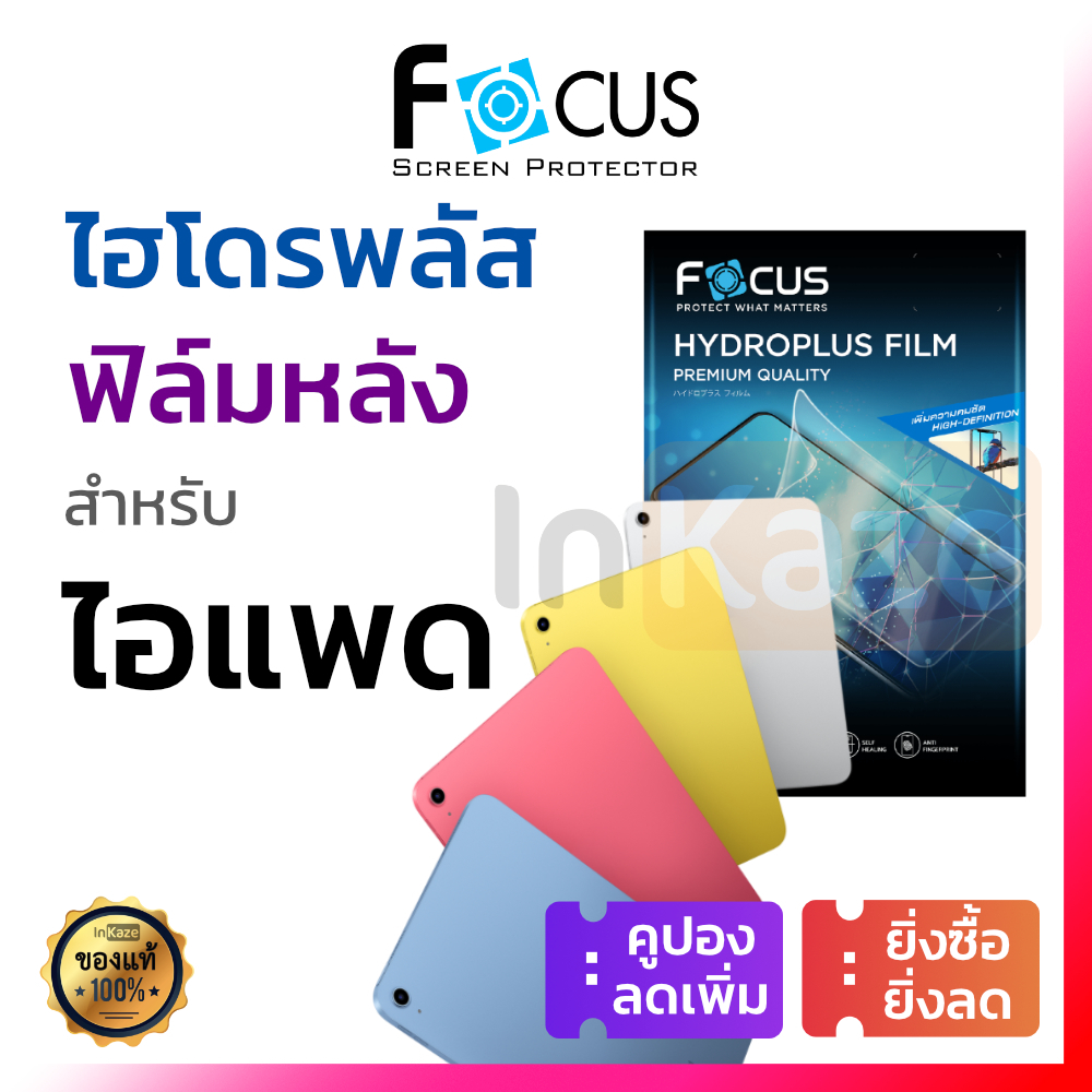 ฟิล์มไฮโดร เจล พลัส Focus Hydroplus for iPad Air 6 5 4 3 Gen 10 9 8 7 Pro 11 2024 2022 2021 Mini