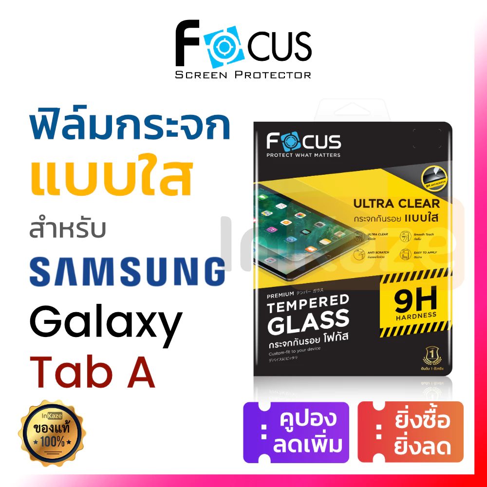 ฟิล์มกระจก เต็มจอ Focus Samsung Galaxy Tab A7 A8 A9 A11 Lite Plus 8.7 10.5 11 กันรอย ซัมซุง นิรภัย