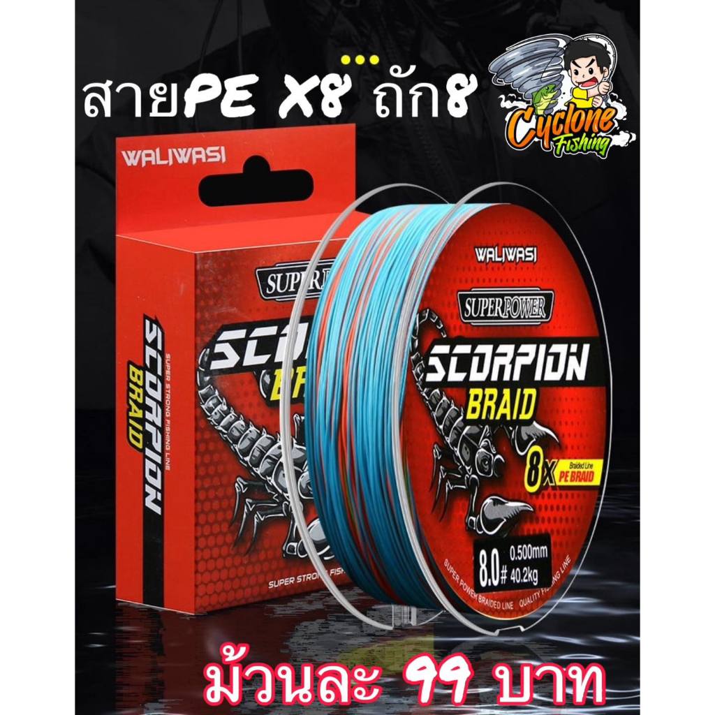 สายPE ถัก8 SCORPION X8 (100เมตร) สีรุ้ง