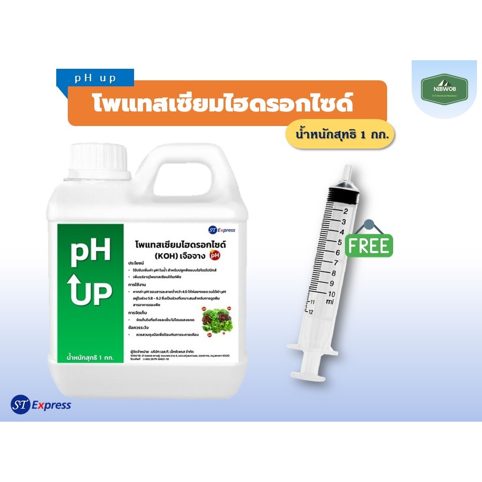 pH UP โพแทสเซียมไฮดรอกไซด์ ปรับค่าน้ำ สำหรับผักไฮโดรโปนิกส์ ขนาด 1 กก. เพิ่มโพแทสเซียมให้แก่พืช ใช้ในงานเกษตร