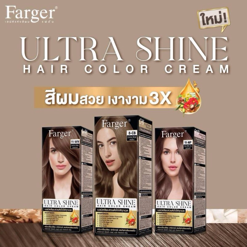 Farger ULTRA SHINE Hair Color Cream 100มล.