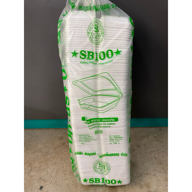 กล่องโฟมใส่ขนม SB 100 1 แถว มี 100 ชิ้น