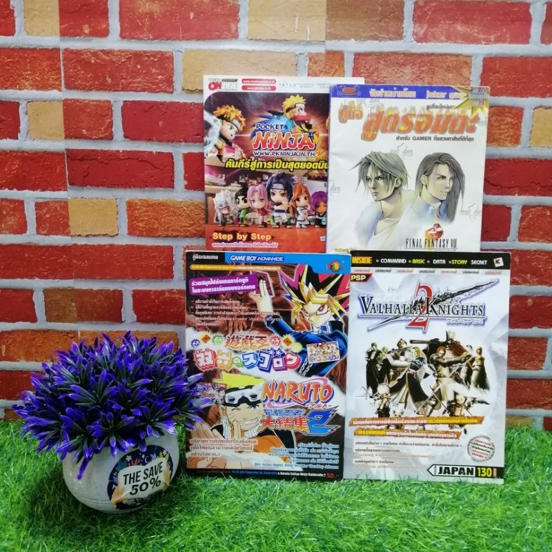 💐✨หนังสือสูตรเกมเรื่อง:NiNJA สูตรอมตะ NARUTO VALHALLA V5486 V5471 V2205 V6084