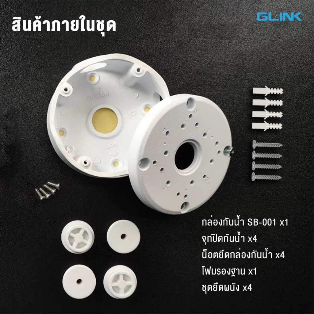 GLINK Camera mount string box กล่องกันน้ำเก็บสายไฟ ทำจากอลูมิเนียม รุ่น SB001 / SB-001 สีขาว BY N.T Computer