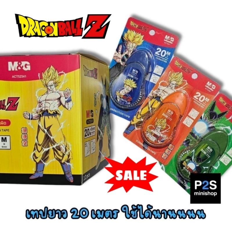 เทปลบคำผิด ดรากอนบอล Dragon Ball ลิขสิทธิ์แท้ M&G