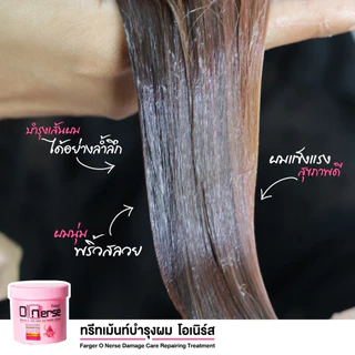 👙 ทรีทเม้นท์ ฟาร์เกอร์ โอเนิร์ส Farger O nerse Hair treatment บำรุงลึกถึงแกนผม แห้งเสีย ผมทำสี ยืดและดัด ทรีทเม้นต์ FG