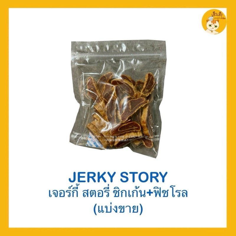 TAKUMI 🐶 Jerky Story 🐶(แบบแบ่งขาย) เจอร์กี้ สตอรี่ ทาคุมิ ‼️ของแท้100%‼️