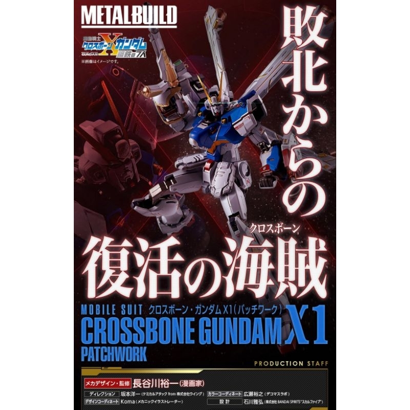 Metal Build CROSSBONE GUNDAM X1 PATCHWORK