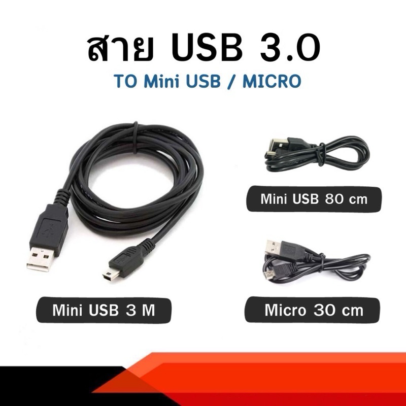 สายชาร์จกล้องติดรถยนด์แบบ USB 2.0 to mini USB / MICRO