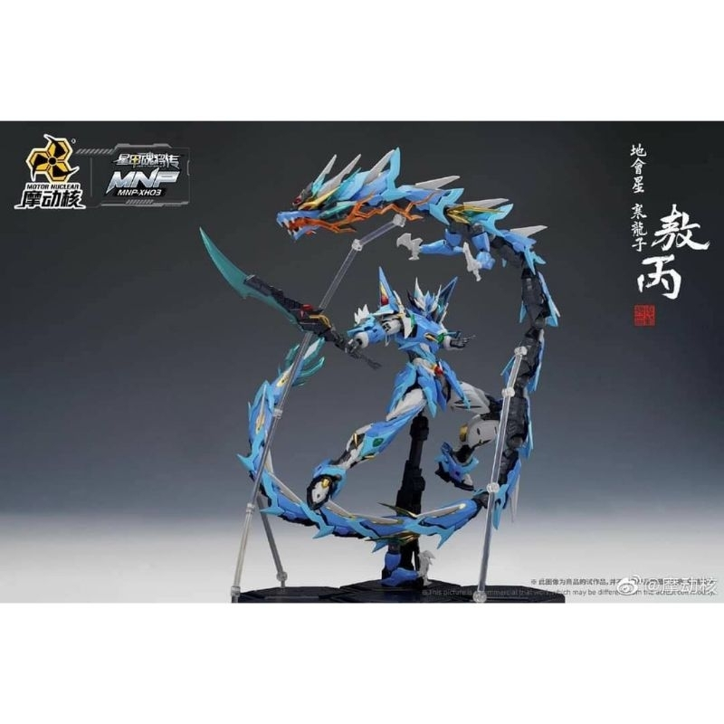 **พร้อมส่ง** [Motor Nuclear] : 1/100 MNP-XH03 AOBING