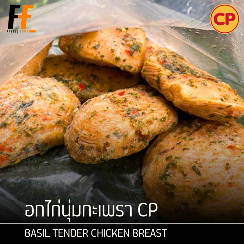 อกไก่นุ่มกะเพรา CP (ถุงใส) 1 กิโลกรัม | BASIL TENDER CHICKEN BREAST