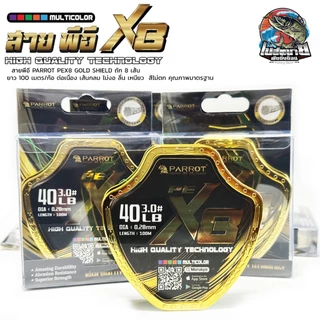 สายพีอี PARROT PEX8 GOLD SHIELD ถัก 8 เส้น ยาว 100 เมตร/ก้อ ต่อเนื่อง เส้นกลม ไม่งอ ลื่น เหนียว สีไม่ตก คุณภาพมาตรฐาน