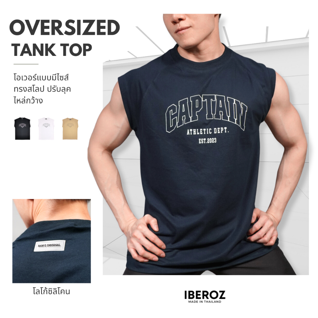 IBEROZ เสื้อยืดแขนกุด แขนตัด โอเวอร์ไซส์ สกรีนลาย ติดโลโก้ซิลิโคน รุ่น SL-CAPTAIN