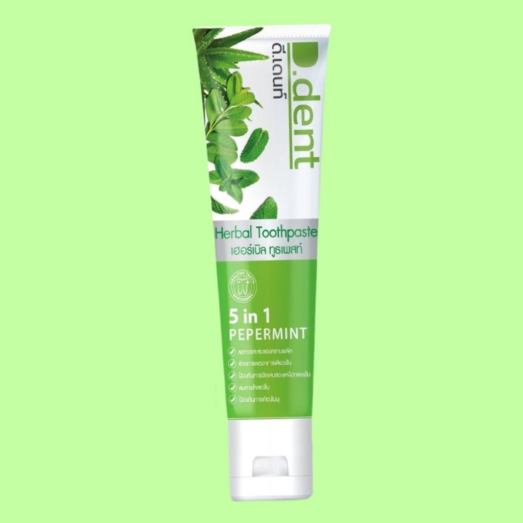 D.dent Herbal White Toothpaste ยาสีฟัน ดีเดนท์ ยาสีฟันกลิ่นมิ้นต์