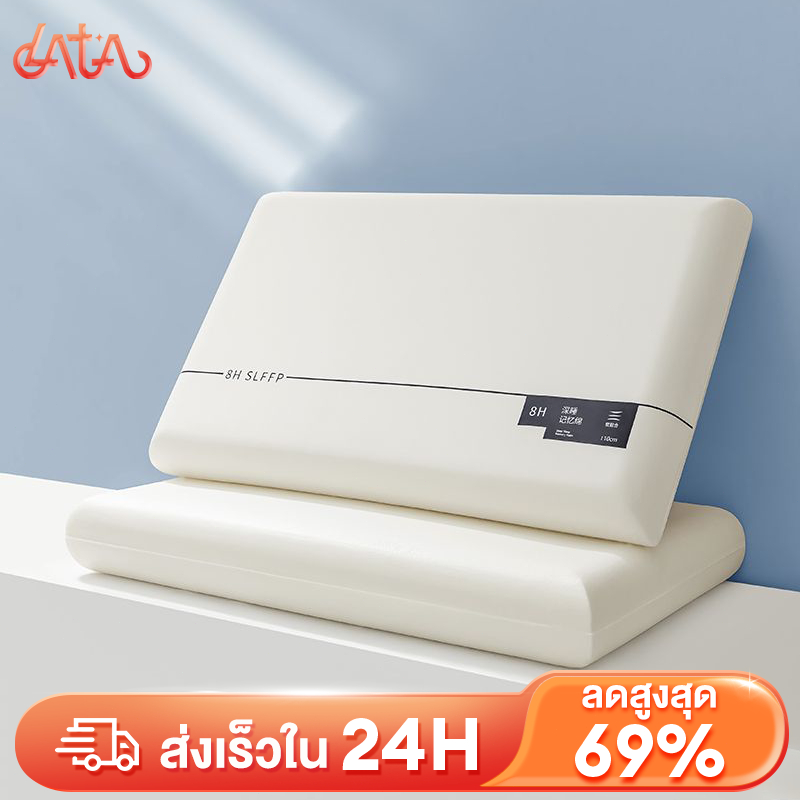 LATA หมอน หมอนหนุน หมอนเพื่อสุขภาพ กันไรฝุ่น เนื้อนุ่ม แก้ปวดคอ คุณภาพดี หมอนเมมโมรีโฟม Ergonomic Deep Sleep70ซม*42ซม