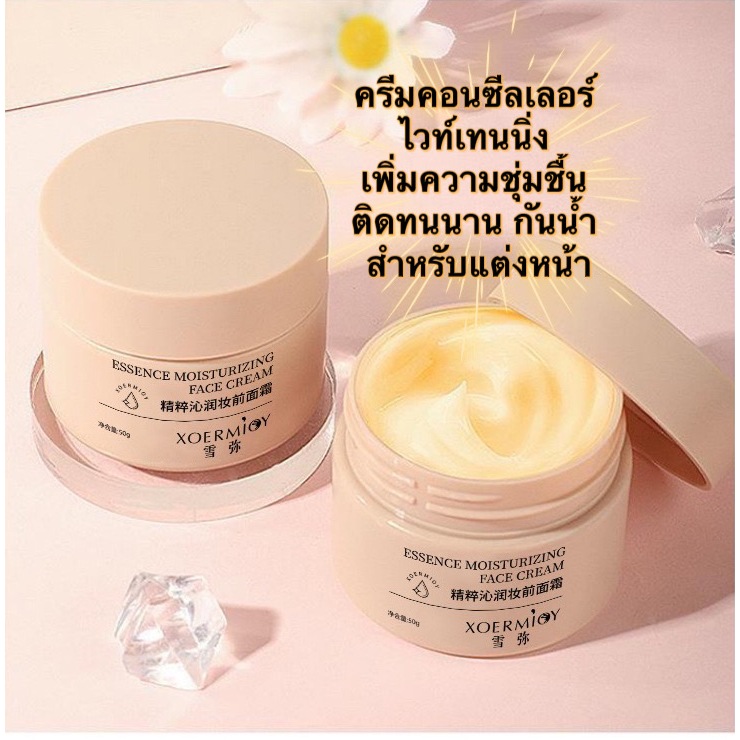 ครีมให้ความชุ่มชื้นแบบแยกส่วน ใช้ก่อนแต่งหน้า ไม่ติดแป้ง ให้ความรู้สึกเป็นธรรมชาติ