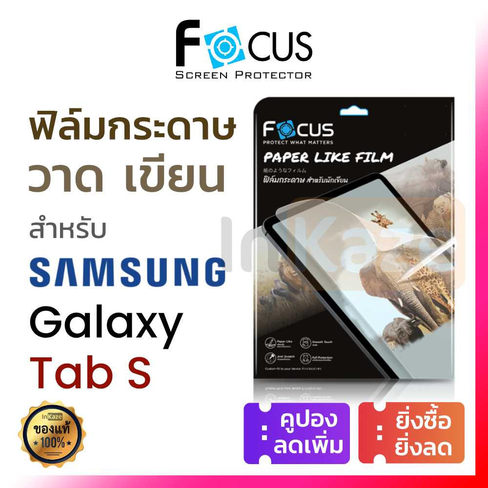 ฟิล์มกระดาษ วาดรูป Paper Like Focus Samsung Tab S7 S8 S9 FE 11 10.9 โฟกัส ซัมซุง