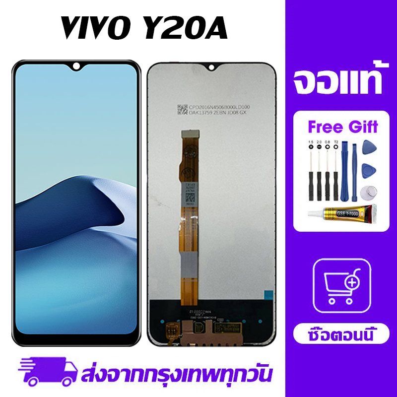 หน้าจอแท้ VIVO Y20A หน้าจอ LCD พร้อมหน้าจอสัมผัส เข้ากันได้กับหน้าจอ vivo y20a/V2052 ชุดมีดสกรูฟรีและกาวฟรี