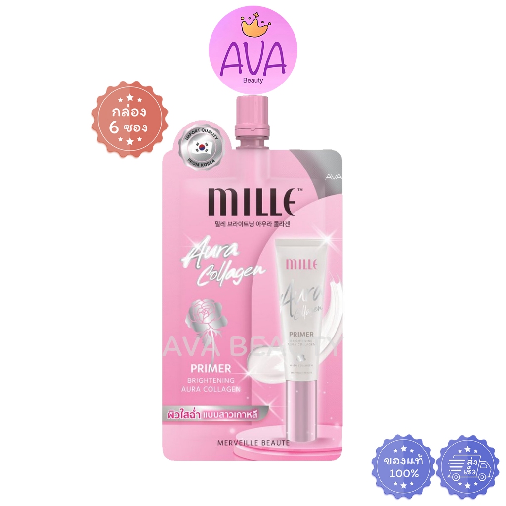(6ซอง/กล่อง) MILLE Brightening Aura Collagen มิลเล่ ไบร์ทเทนนิ่ง ออร่า คอลลาเจน ออร่า ไพรเมอร์(4629)