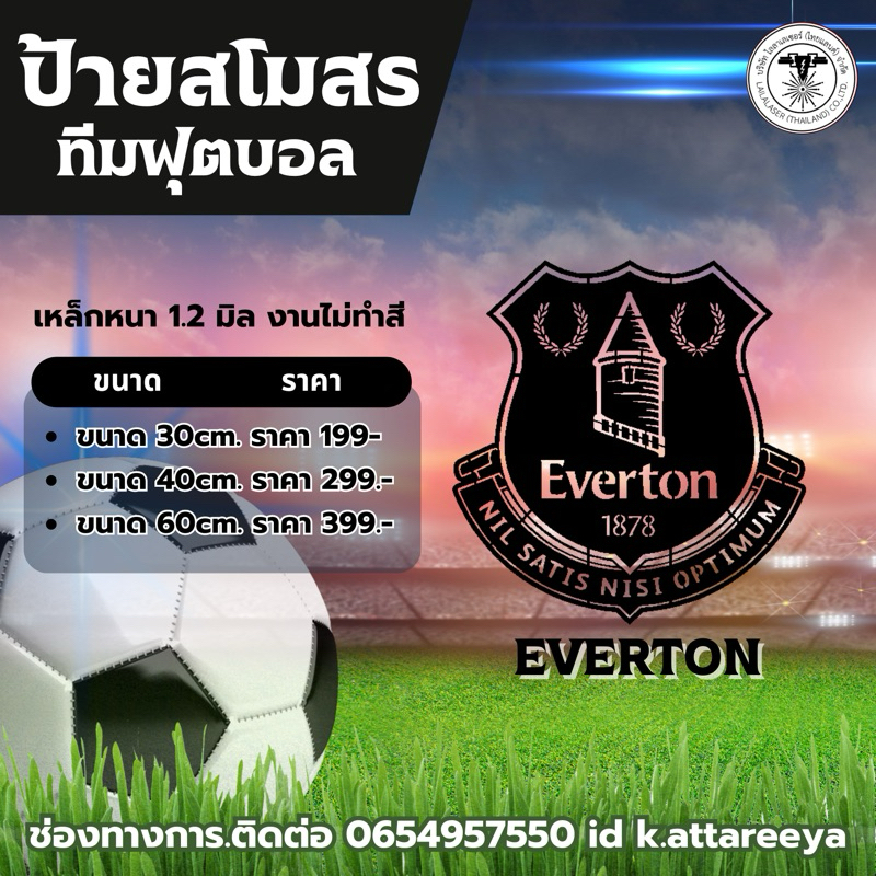 ป้ายสโมสร everton เหล็กหนา 1.2 มิล