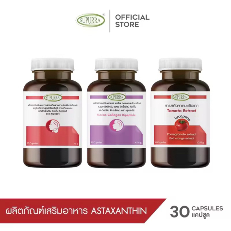 [Asta1+Tomato1+Marine1] Supurra Marine Collagen Tomato Astaxanthin แอสต้าแซนธิน 6 มก. อาหารเสริม บำร
