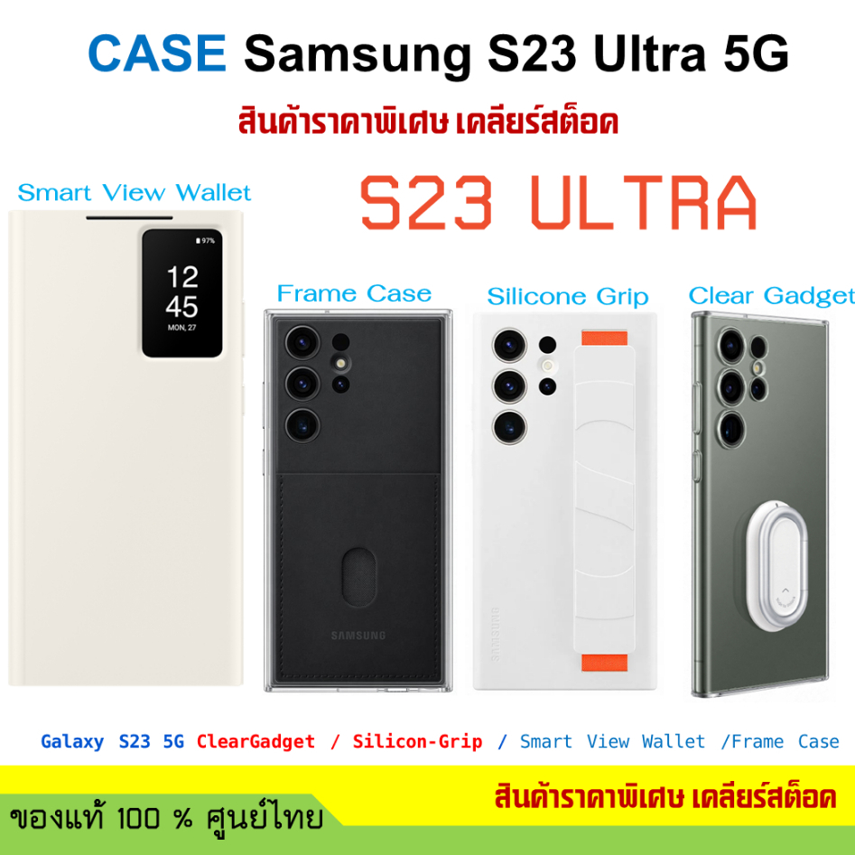เคสแท้ ซัมซุง samsung S23 Ultra 5G Case  Smart Clear View Cover /Silicone /Leather /Film/Spen