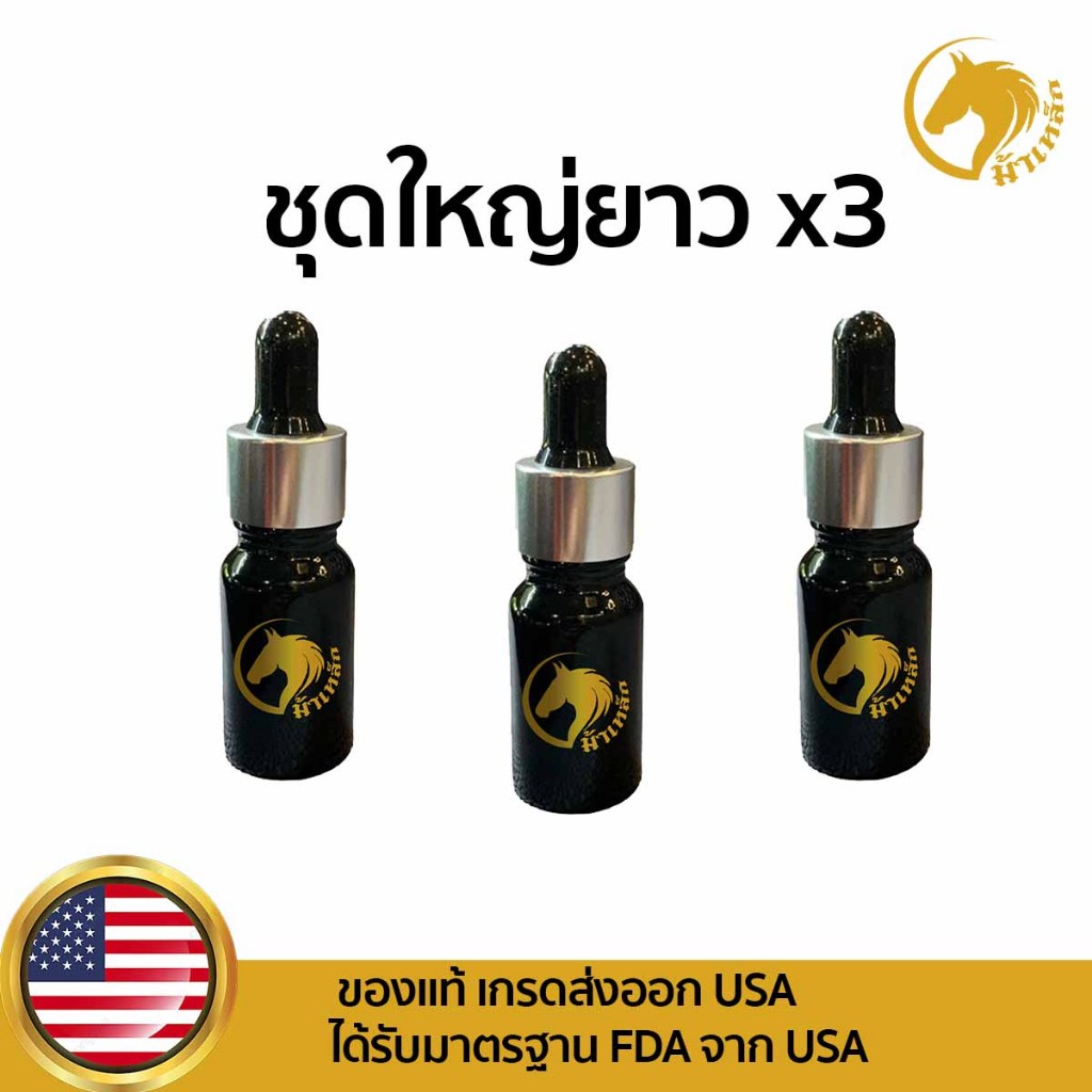 เช็ต 3 ขวด น้ำมันนวดท่านชาย สำหรับท่านชาย Iron.horse ของแท้