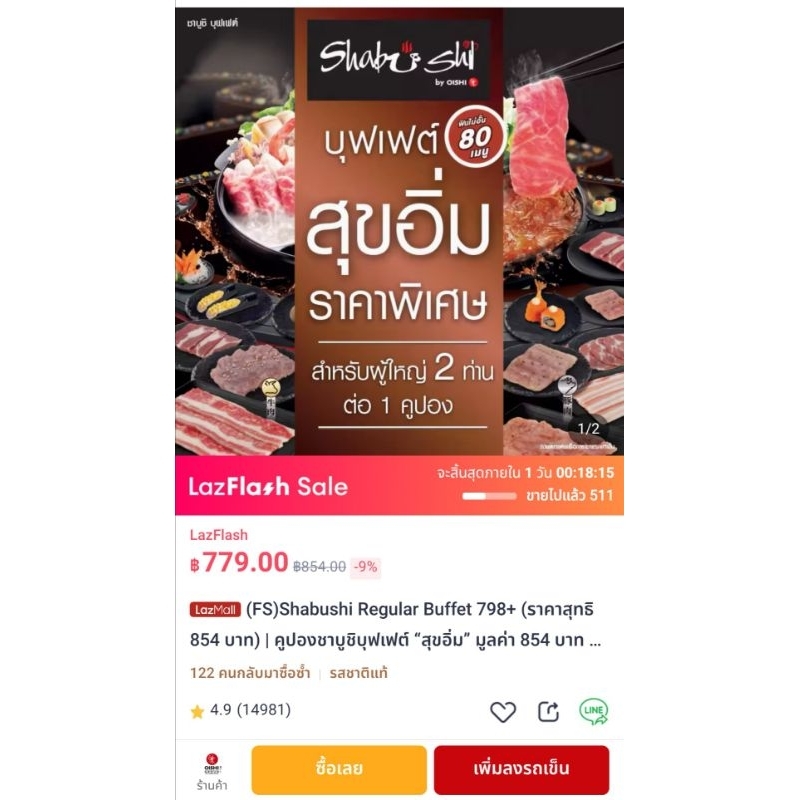 คูปอง shabushi buffet
