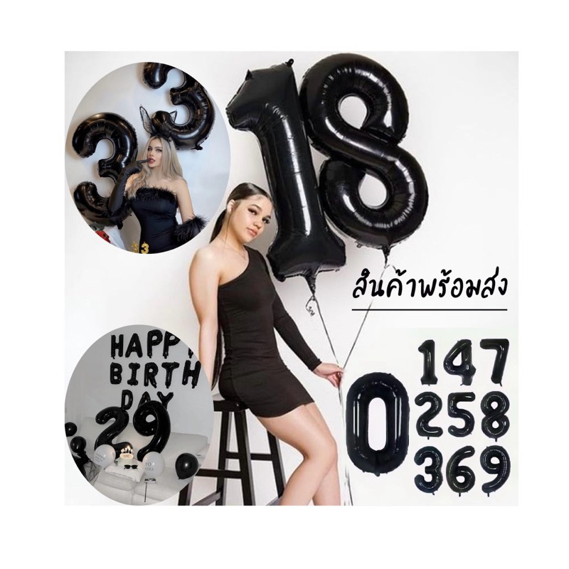 ลูกโป่งตัวเลขสีดำ สีดำเรียบหรูดูแพง ตกแต่งปาร์ตี้วันเกิด🇹🇭