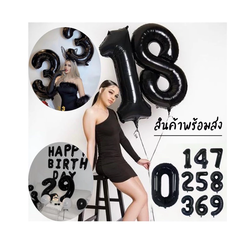 ลูกโป่งตัวเลขสีดำ สีดำเรียบหรูดูแพง ตกแต่งปาร์ตี้วันเกิด🇹🇭