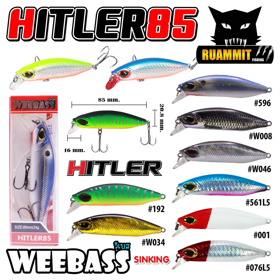 เหยื่อปลั๊กดำน้ำวีแบส รุ่น HITLER 85 SINKING by WEEBASS LURE