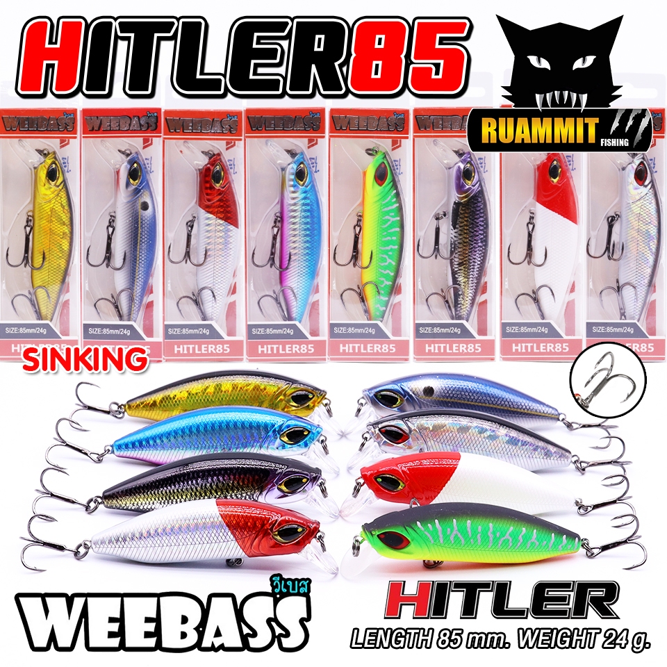 เหยื่อปลั๊กดำน้ำวีแบส รุ่น HITLER 85 SINKING by WEEBASS LURE