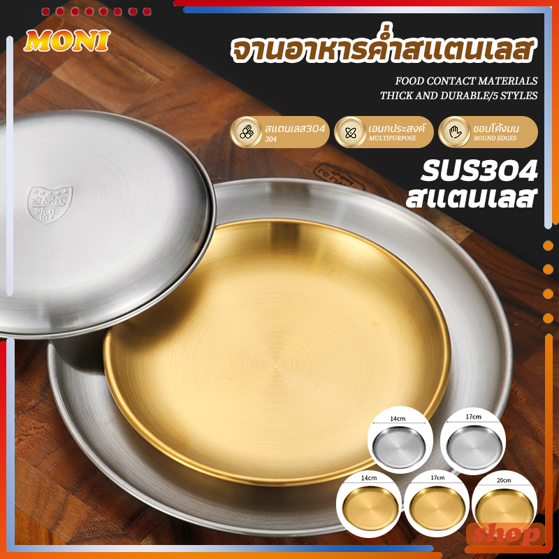 จานสแตนเลส เกรดอาหาร 304 สไตล์เกาหลี จานผลไม้ จานขนม จานใส่อาหาร สีทอง-สีเงิน พร้อมส่ง
