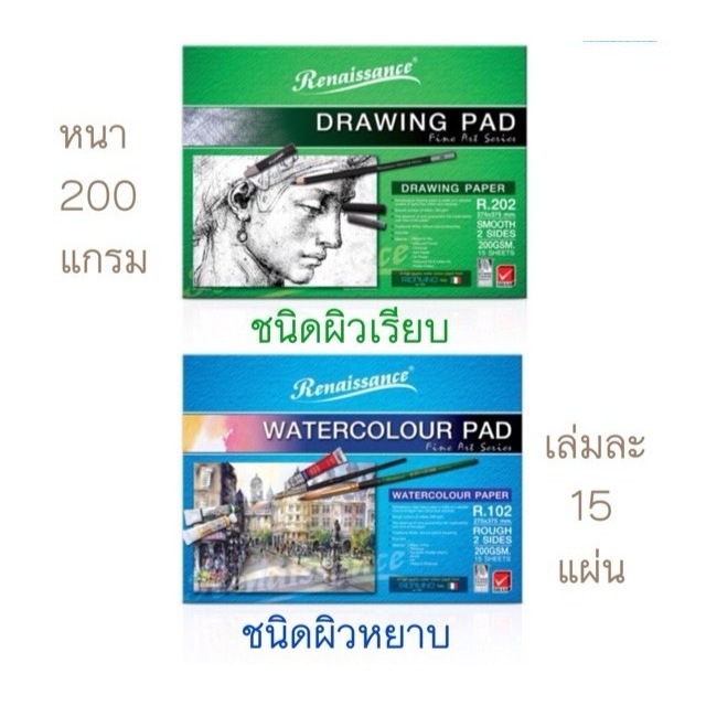 สมุดวาดเขียน สมุดวาดรูป เรนาซองซ์ Renaissance R-201 R-202 R-205 ผิวเรียบ 200 แกรม Drawing Pad