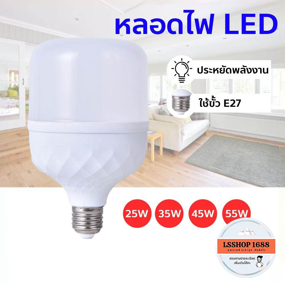 หลอดไฟ LED ขั้ว E27 55W/45W/35W/25W หลอดไฟประหยัดพลังงาน หลอดไฟกลม แสงสีขาว หลอดไฟบ้านแอลอีดี JS