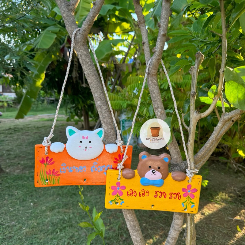 ป้ายแขวน ป้ายรูปสัตว์ ป้ายบ้าน แขวนร้าน,แขวนบ้าน น่ารักสดใส