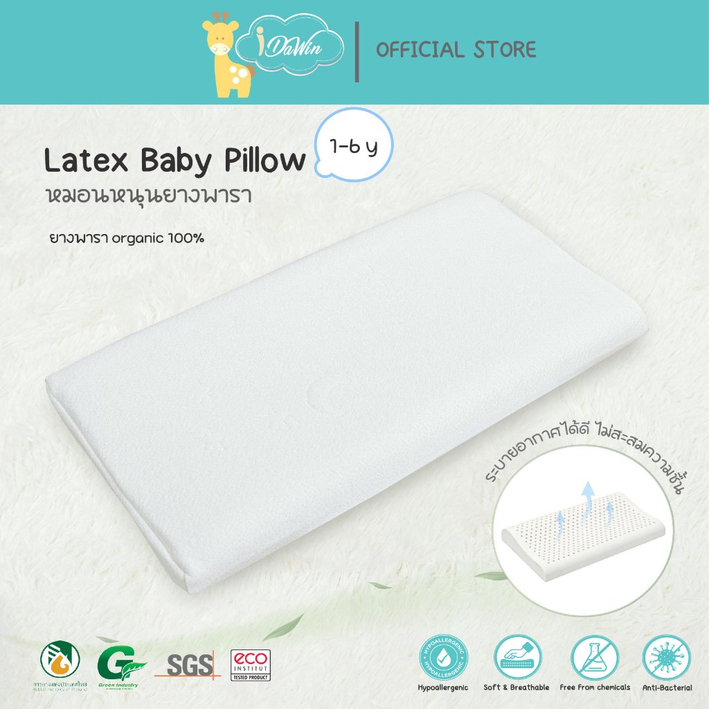 Idawin Latex Pillow หมอนหนุนเด็ก ยางพาราธรรมชาติ 100%