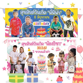 ป้ายวันเกิด ฉลองวันเกิด ปาร์ตี้งานวันเกิด ออกแบบฟรี  ทักข้อค…