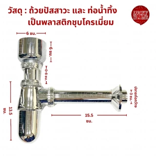 ท่อน้ำทิ้งโถปัสสาวะชายพร้อมถ้วย ท่อน้ำทิ้งกระปุกพร้อมถ้วย สำหรับโถปัสสาวะชาย