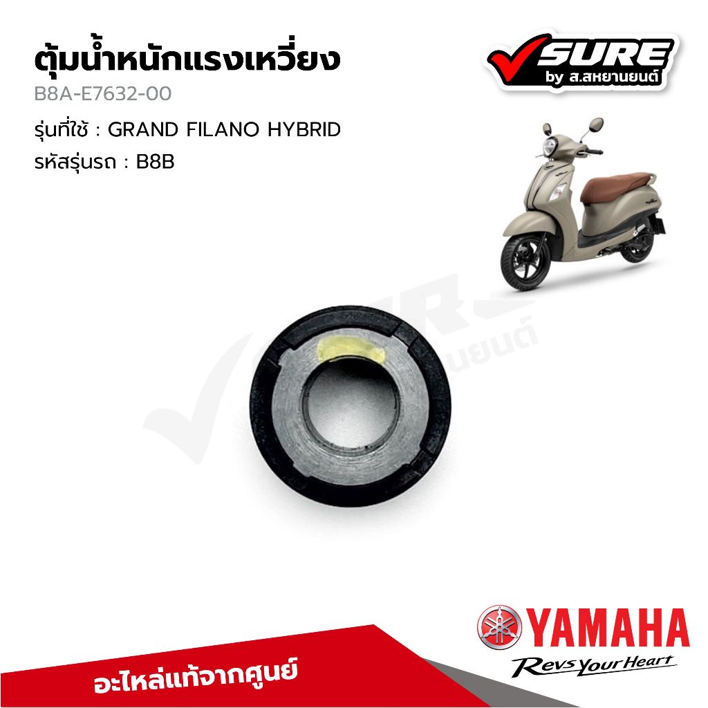YAMAHA (B8A-E7632-00) เม็ดตุ้มแรงเหวี่ยง เม็ดตุ้มถ่วงน้ำหนัก ตุ้มน้ำหนัก 15 กรัม ยามาฮ่า GRAND FILAN